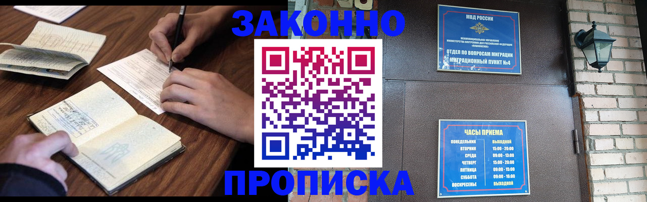 прописка гарантия в Иваново