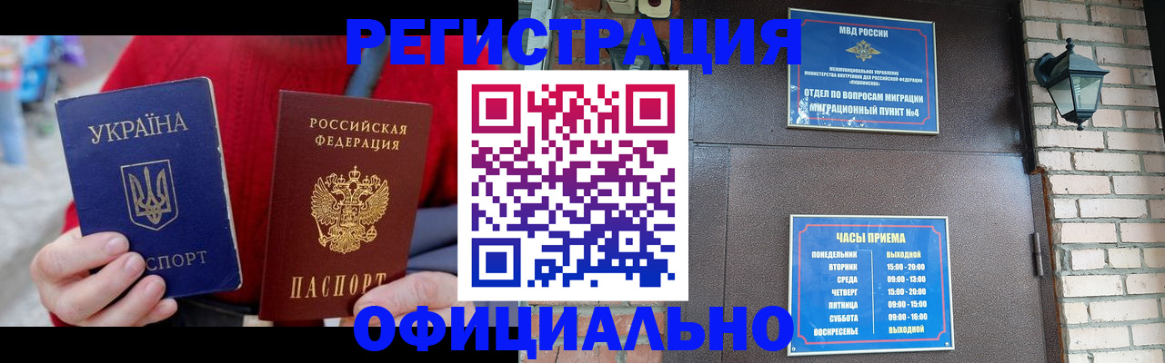 прописка штамп в Иваново